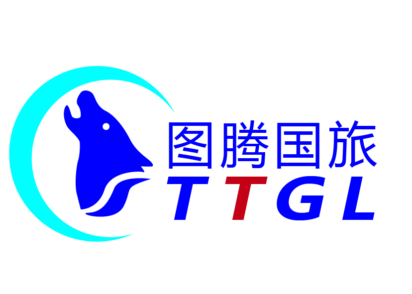 内蒙古图腾国际旅行社有限责任公司