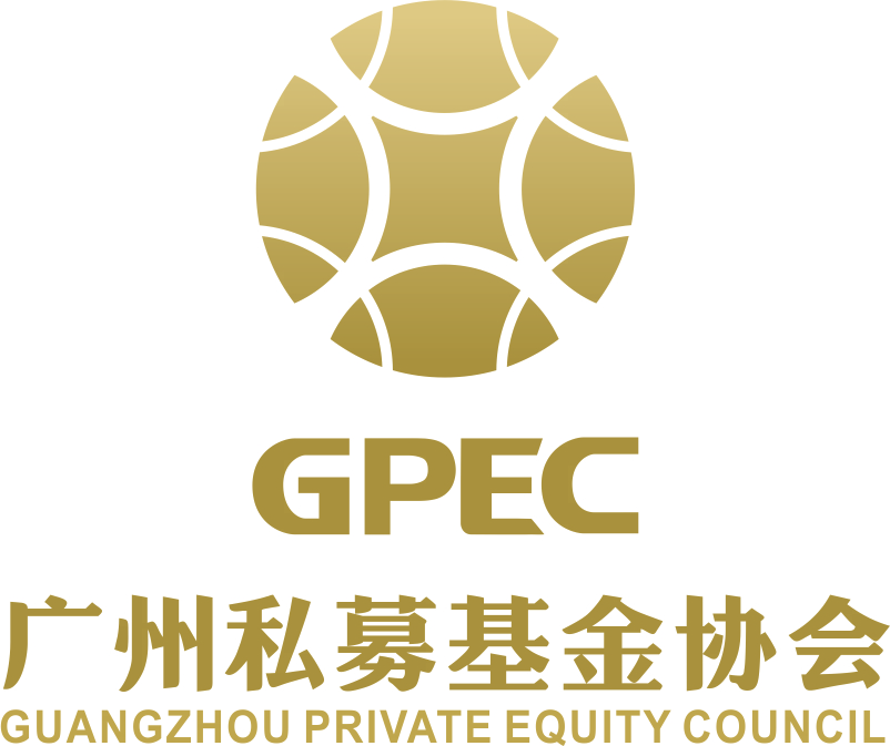 广州私募基金协会