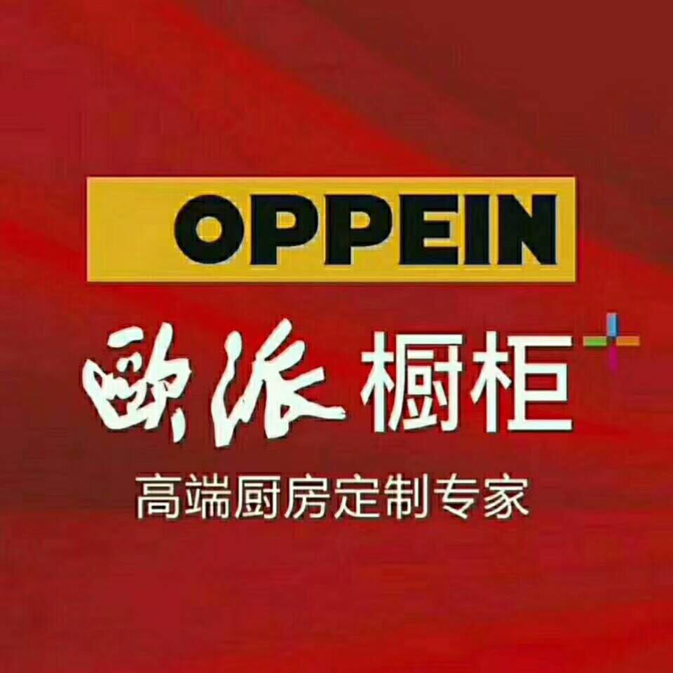 欧派橱柜青岛公司