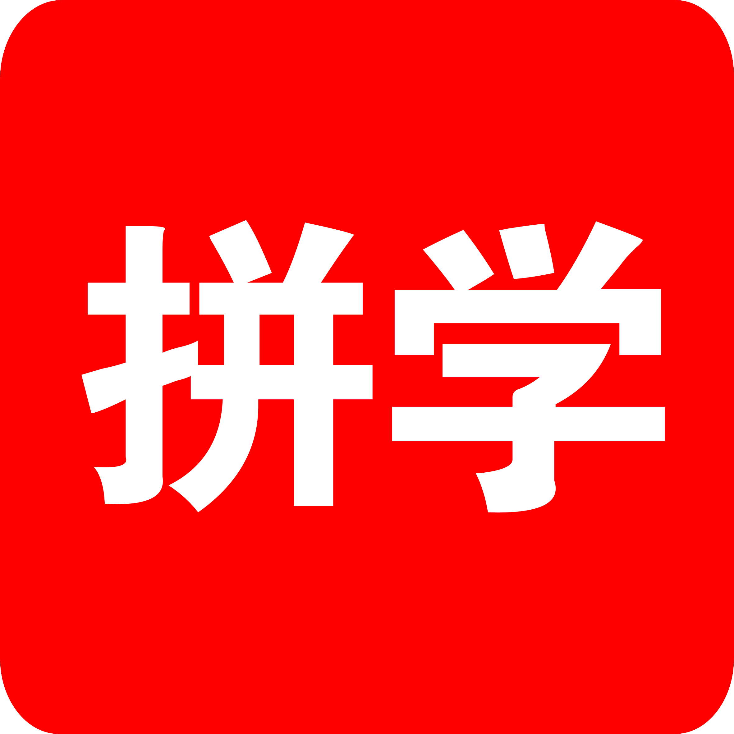 北京拼学网教育科技有限公司