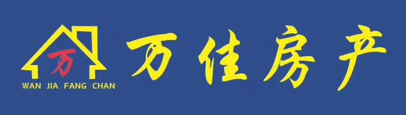 聊城市祥和万佳房产经纪有限公司