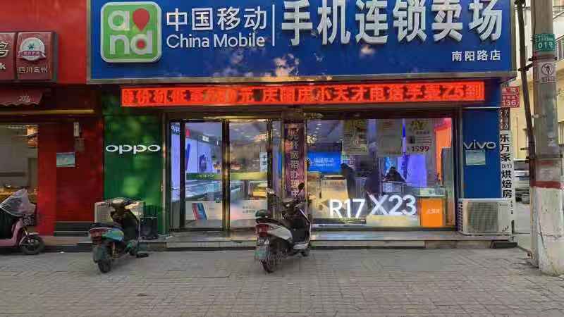 郑州市惠济区广信通讯店