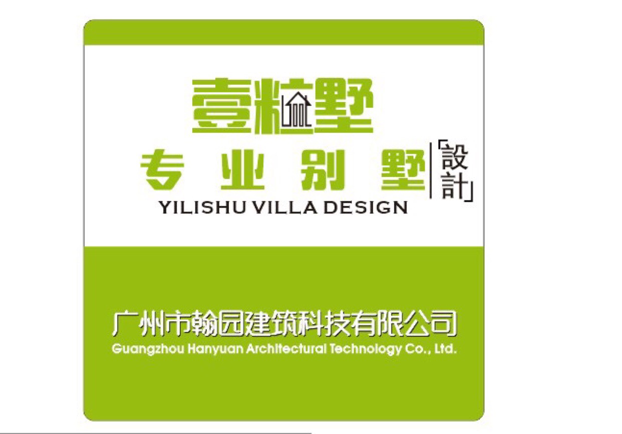广州市翰园建筑科技有限公司