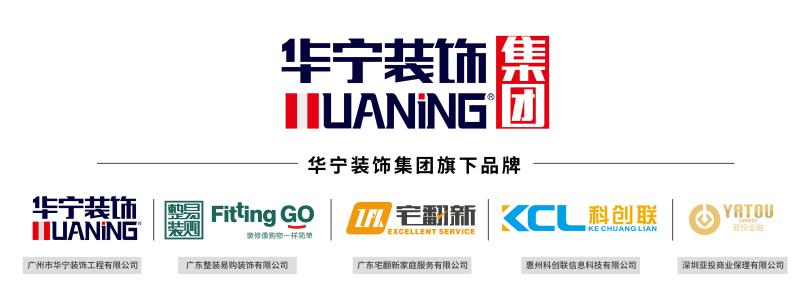 广东华宁装饰集团有限公司