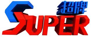 内蒙古超牌建材科技有限公司长沙分公司