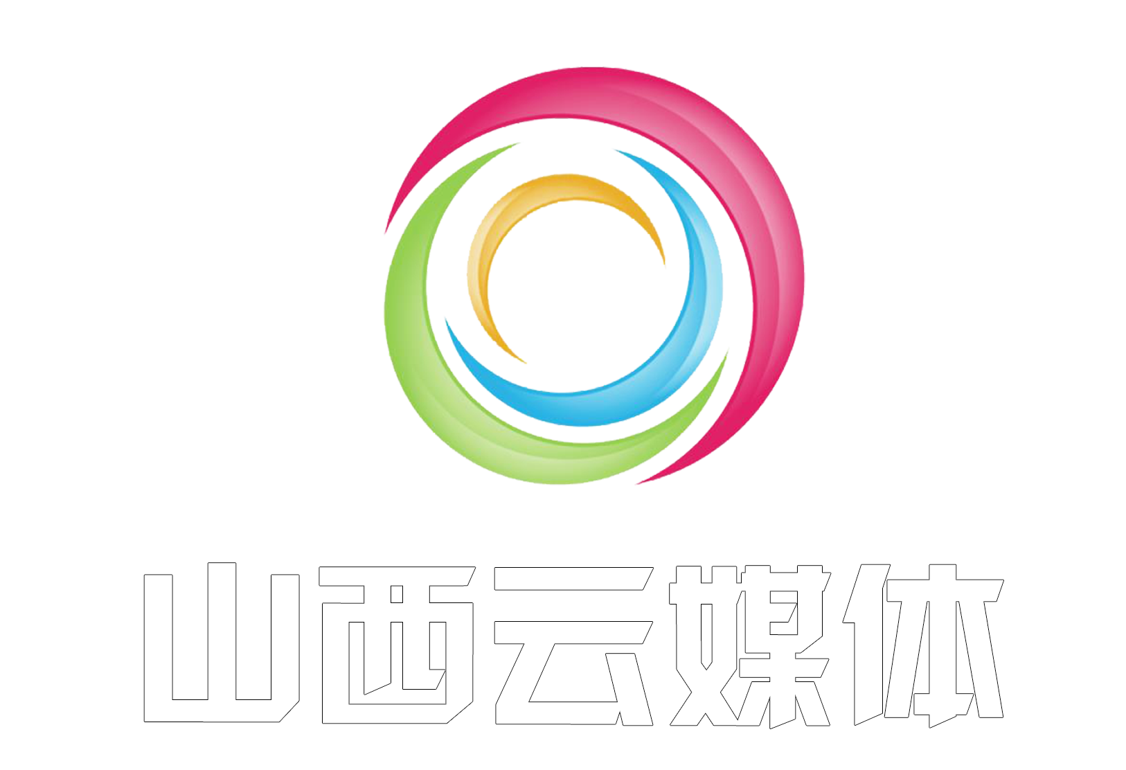 共同成立的国有新兴传媒文化企业,承担着建设运维省级媒体智慧云平台
