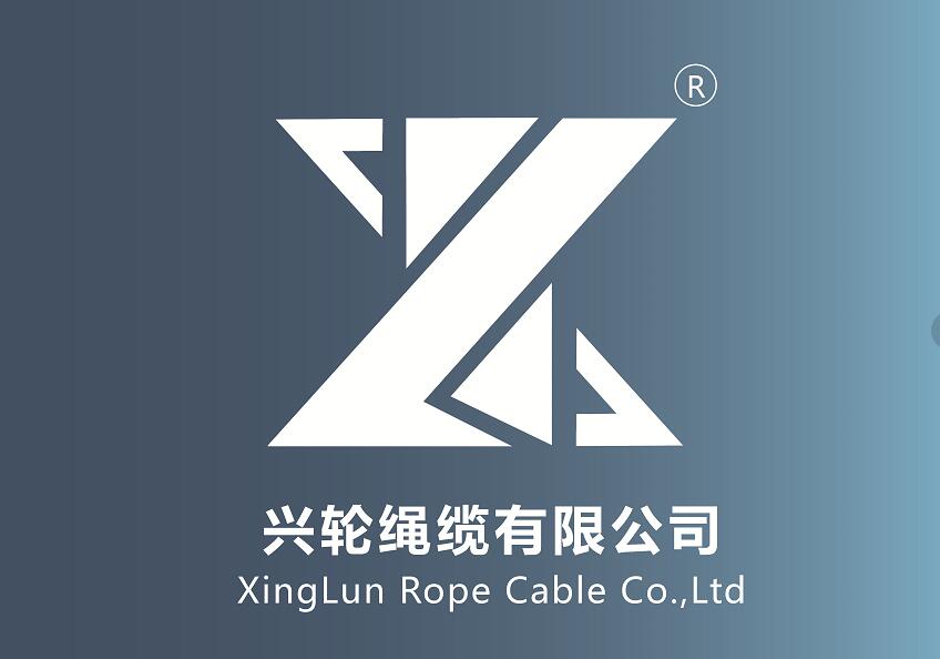 兴轮绳缆有限公司青岛办事处