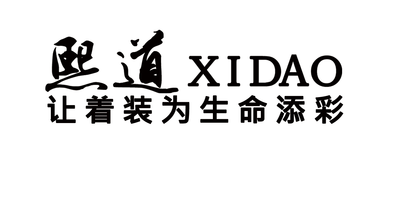 是一家专业从事"熙道"品牌精品时尚女装的运营公司,在市场经济变幻的