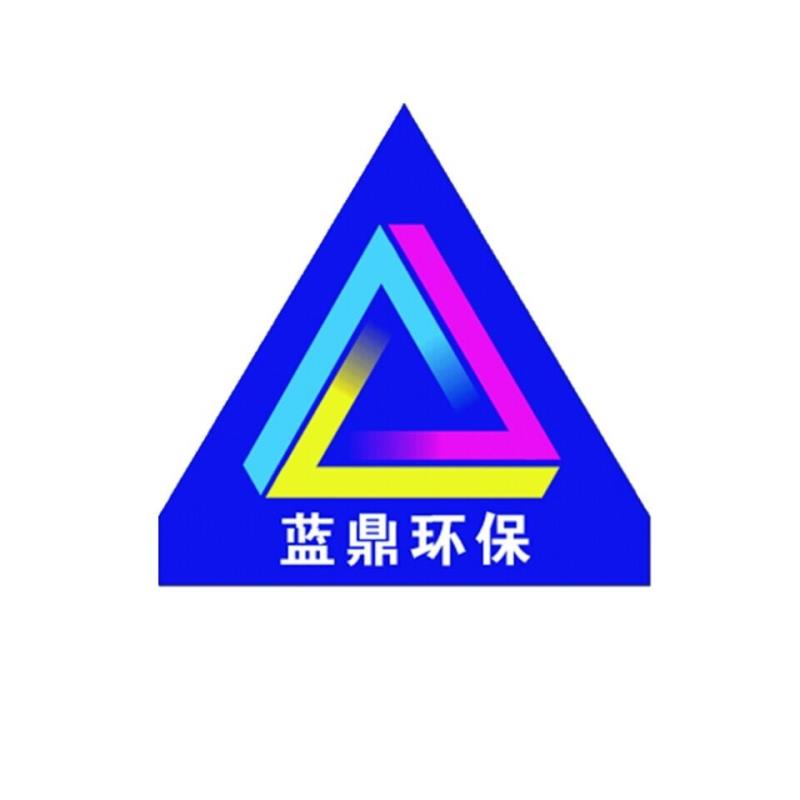 四川蓝鼎环保科技有限公司