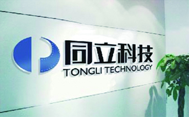 陕西同立科技实业有限公司