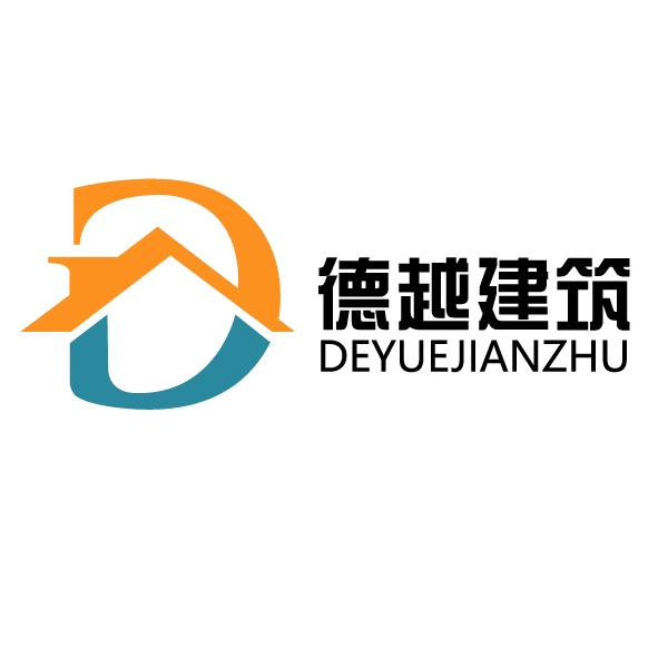 广东德越建筑工程有限公司