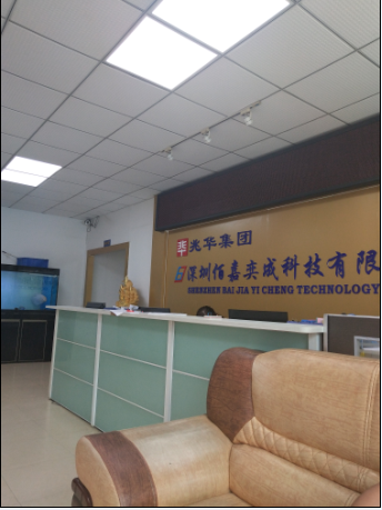 深圳佰嘉奕成科技有限公司