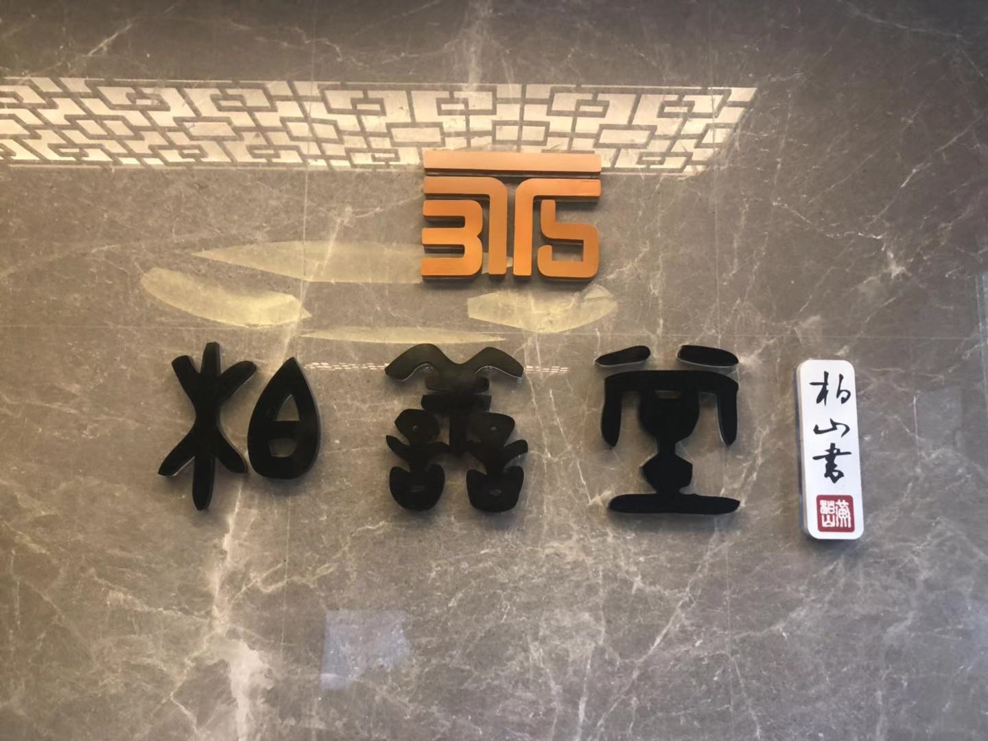 西安博善堂生物科技有限公司