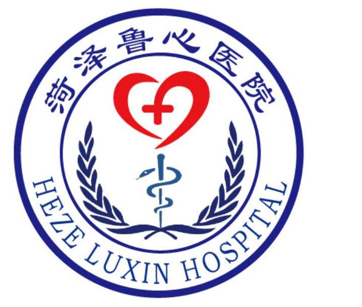 菏泽鲁心心脑血管病医院