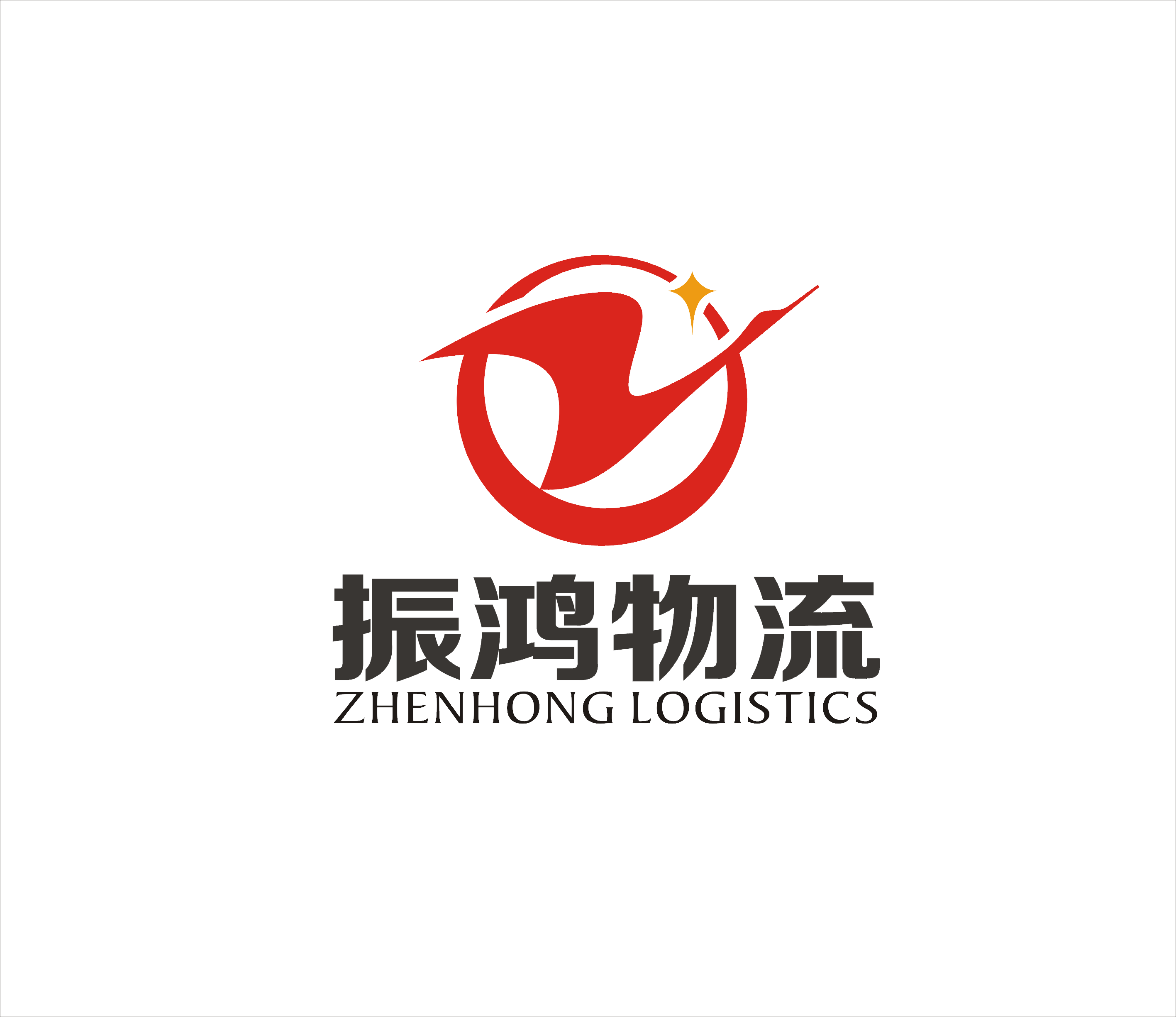 南京振鸿物流有限公司