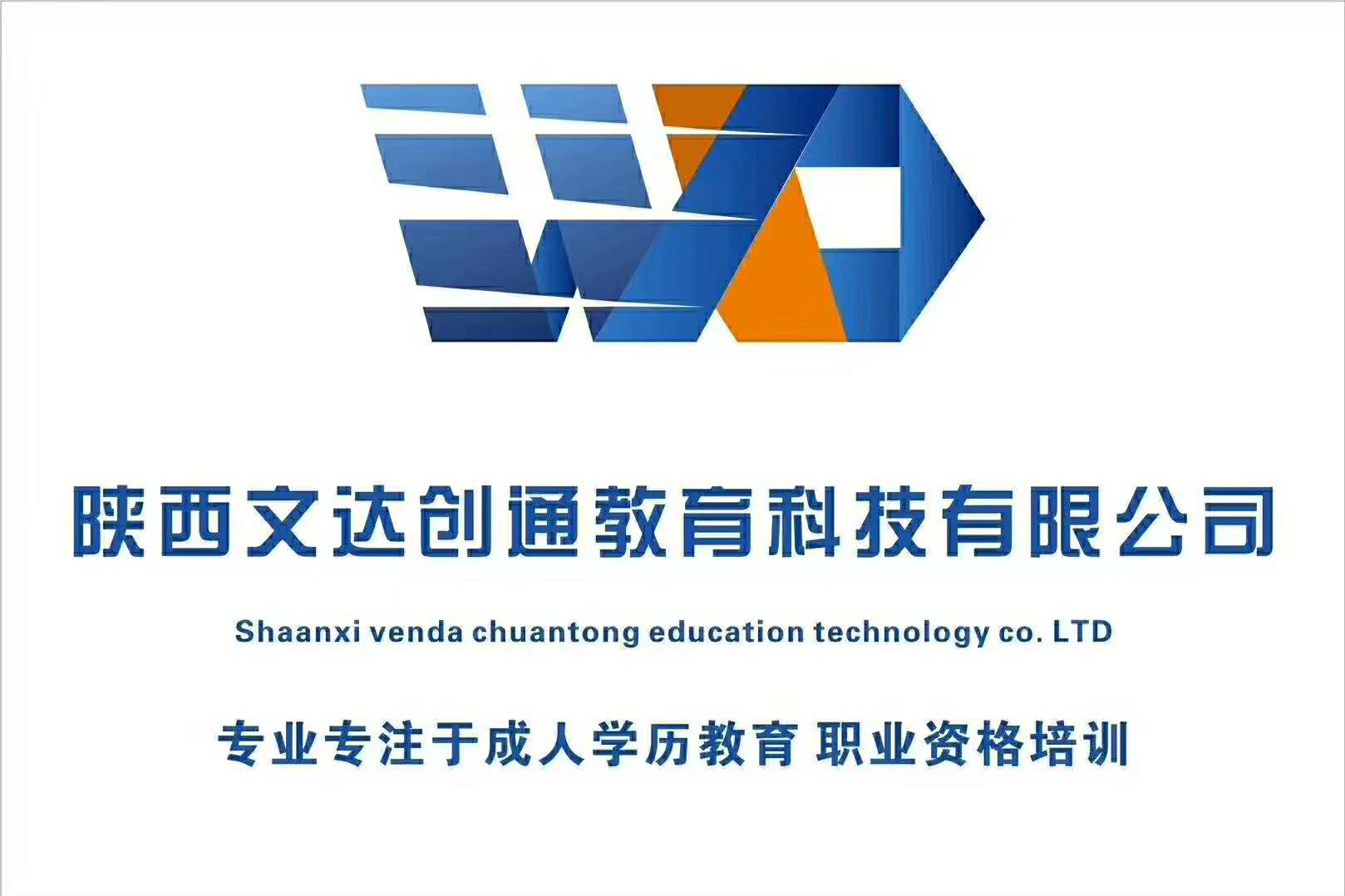 陕西文达创通教育科技有限公司