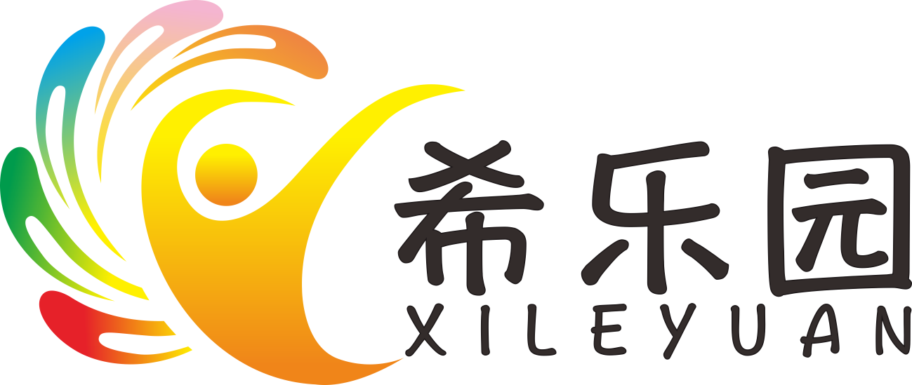 广州希乐园教育咨询有限公司