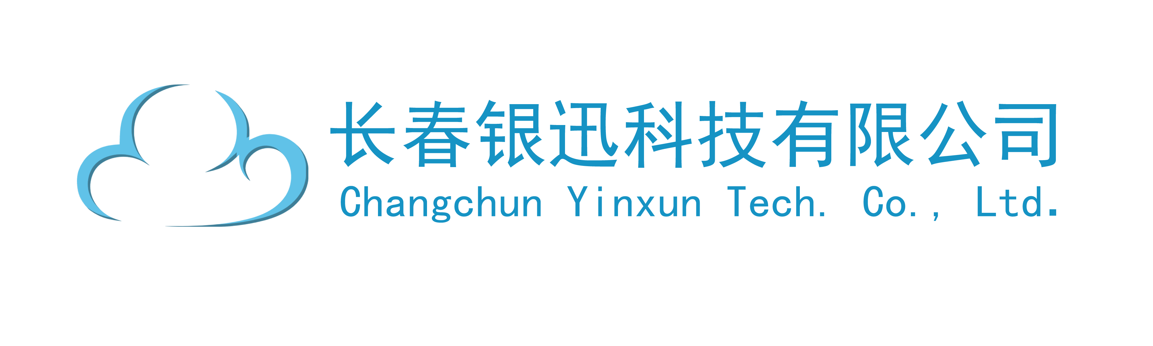 长春银迅科技有限公司