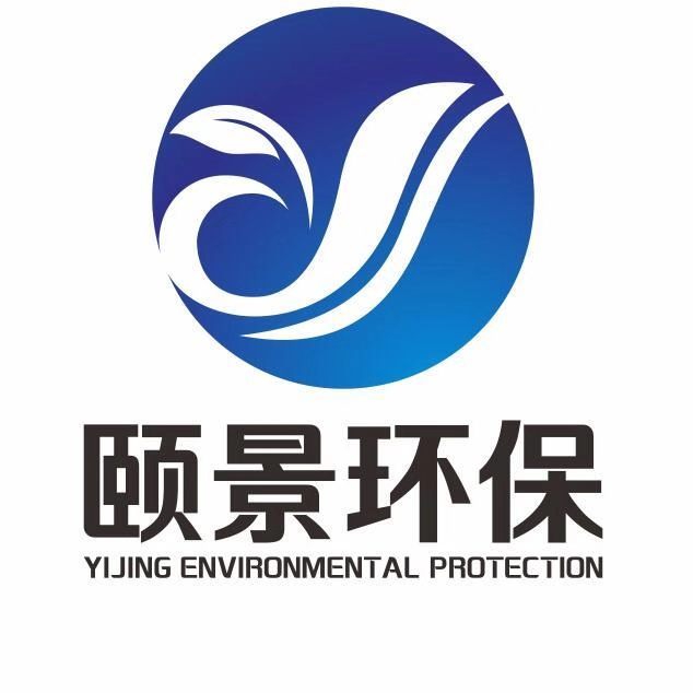 广州颐景环保科技有限公司