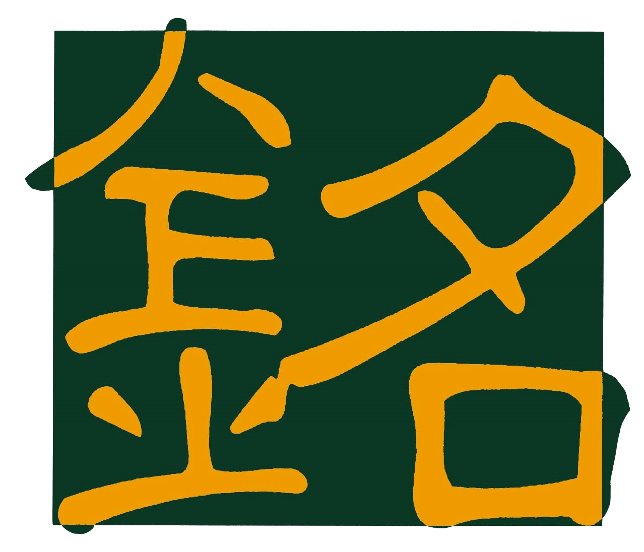 上海富铭密封材料有限公司