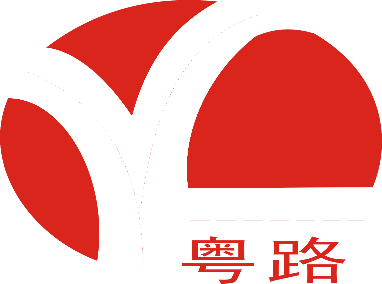 公司將轉為廣東省交通運輸廳直屬單位廣東省交通運輸規劃