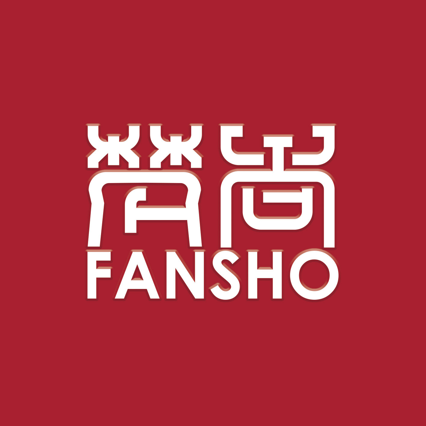 梵尚（北京）国际创意设计股份有限公司