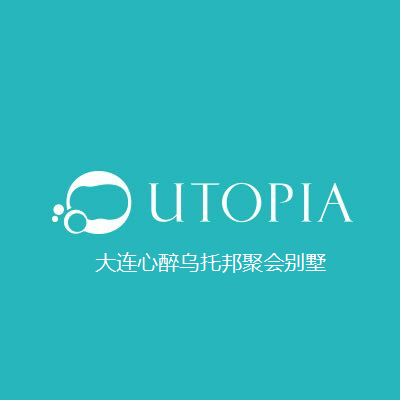 大连心醉乌托邦酒店管理有限公司