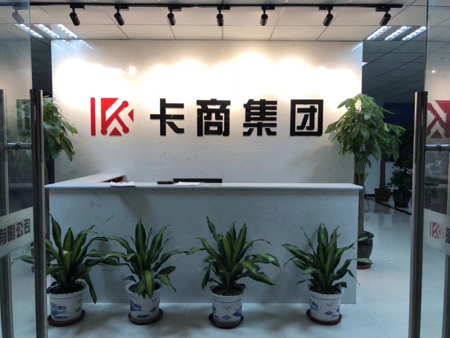 河北卡商信息科技有限公司