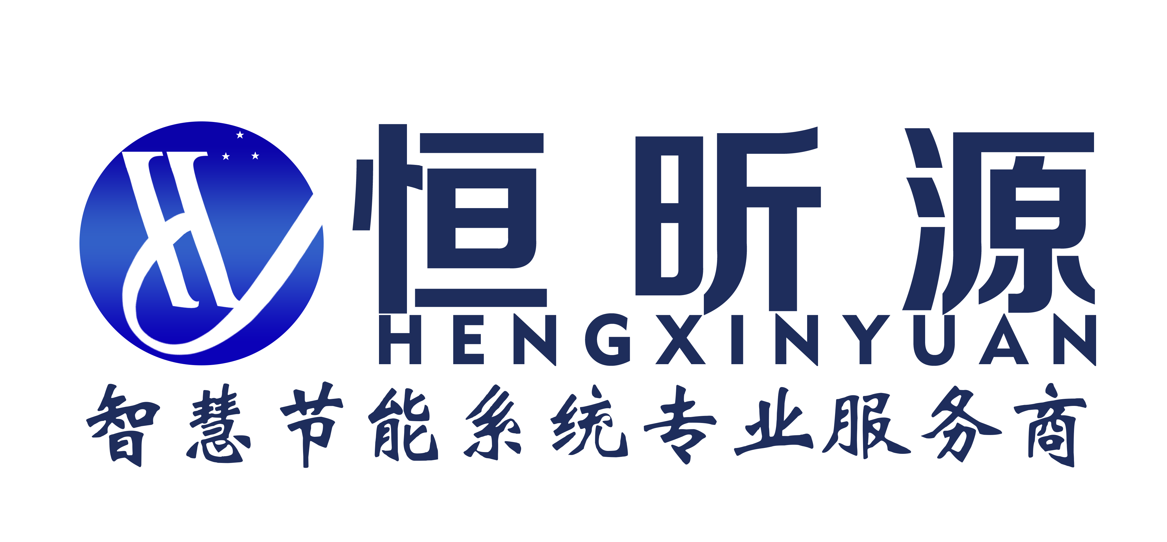 成都恒昕源节能科技有限公司