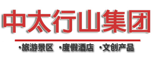 中太行山集团有限公司
