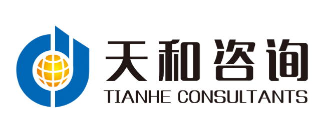 天和国咨控股集团有限公司湖南分公司