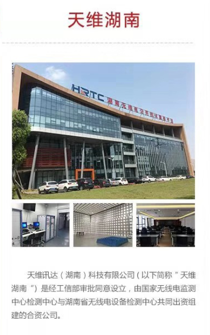 天维讯达(湖南)科技有限公司