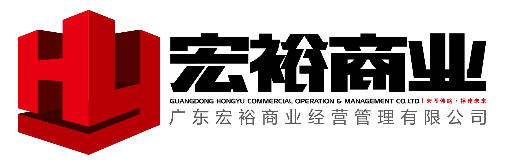 广东宏裕商业经营管理有限公司