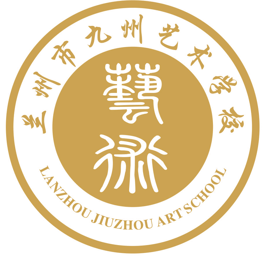 兰州市九州艺术学校有限责任公司
