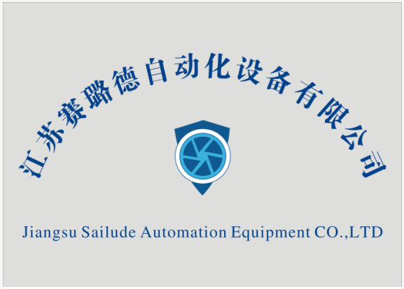 江苏赛璐德自动化设备有限公司