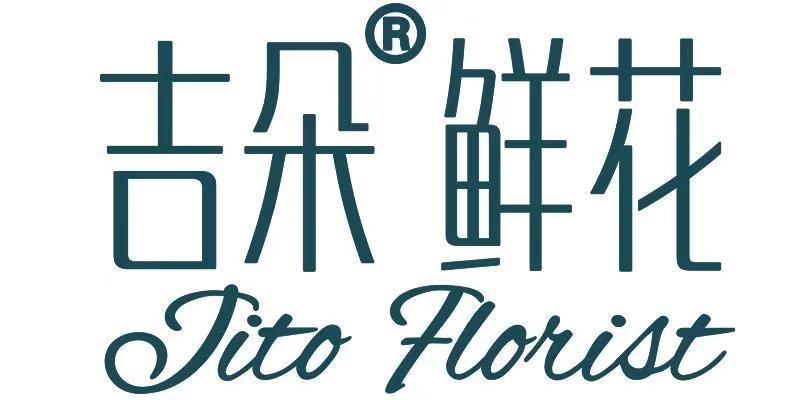 上海市浦东新区陆家嘴街道钟情鲜花店