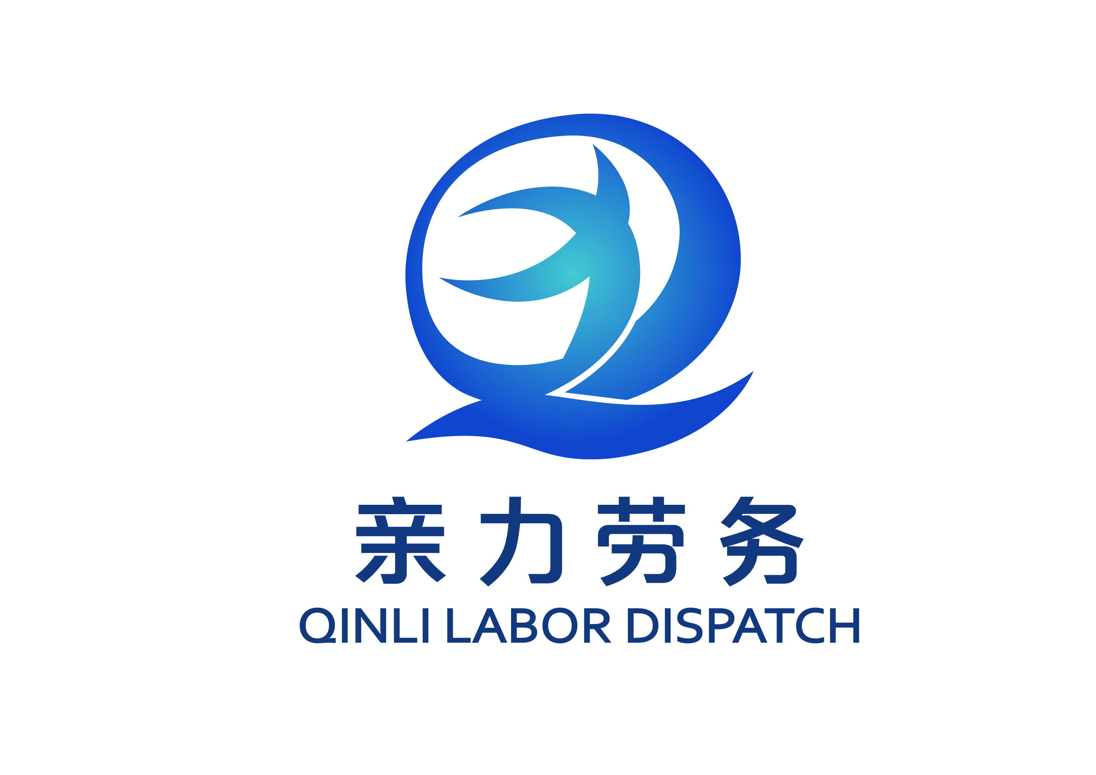 广州市亲力劳务派遣有限公司