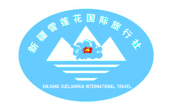 新疆雪莲花国际旅行社有限公司