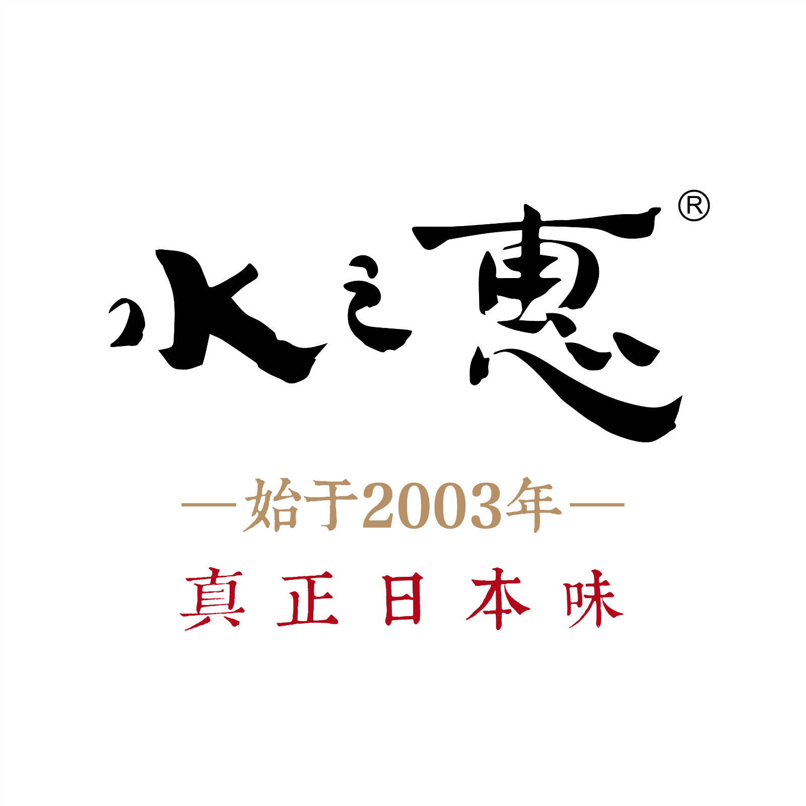 南京水之惠餐饮管理有限公司