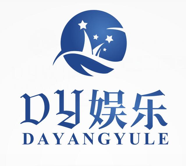 新沂市大洋娛樂傳媒有限公司dy娛樂是江蘇地區首家網絡藝人經紀公司