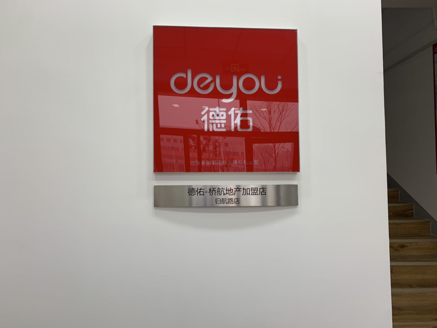 港区德佑房产经纪人房产销售