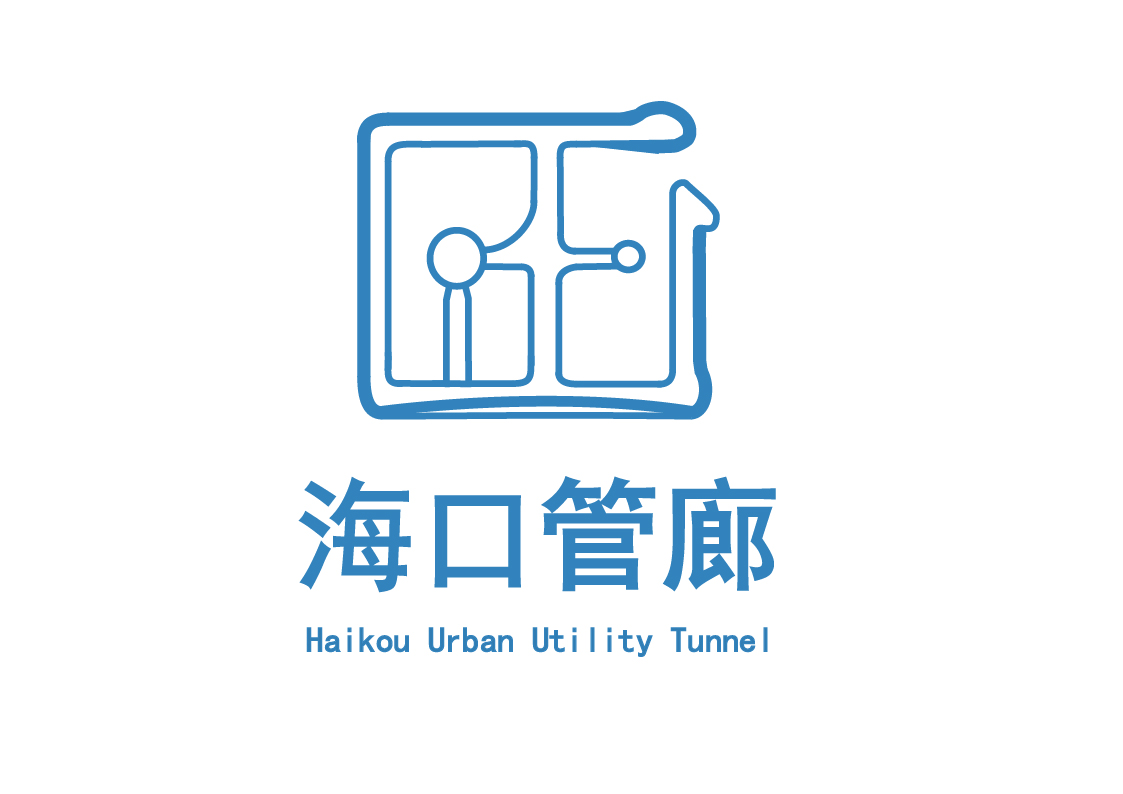 海口市地下综合管廊投资管理有限公司