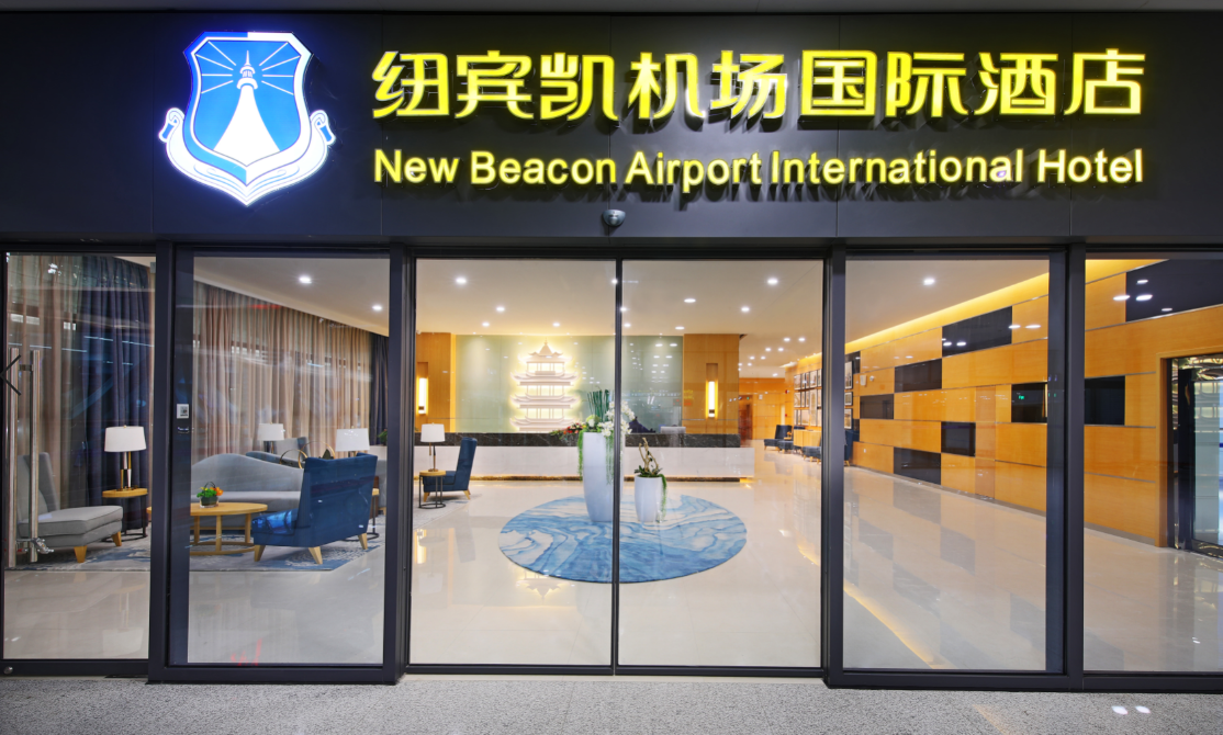 武汉福新强酒店管理有限公司天河机场分公司