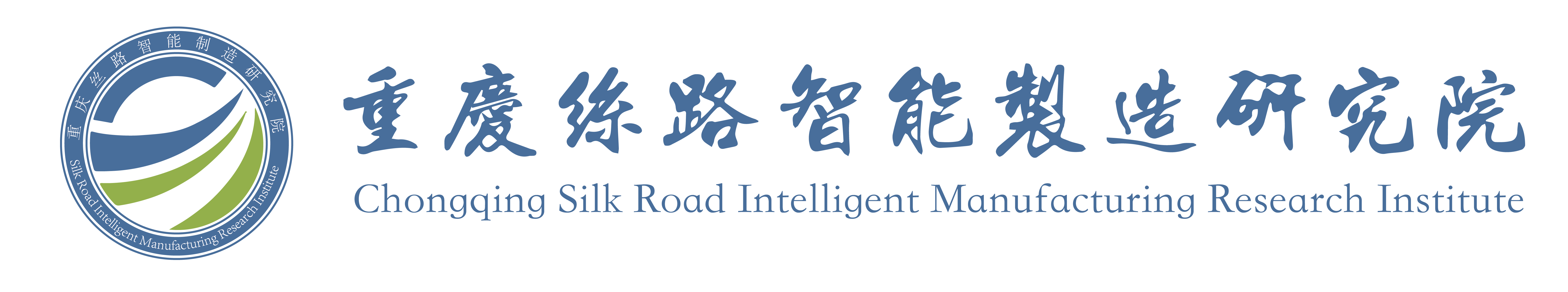 重庆丝路智能制造研究院有限公司