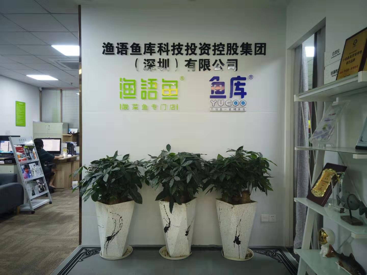 深圳市渔语鱼库餐饮管理有限公司