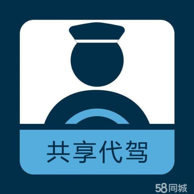 福建省晋江市安捷汽车代驾有限公司
