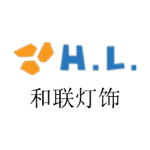 中山市和联灯饰厂