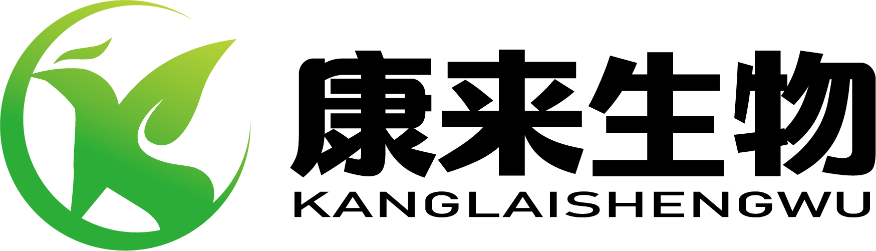 长沙康来生物科技有限公司