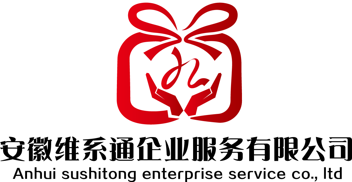 安徽维系通企业服务有限公司