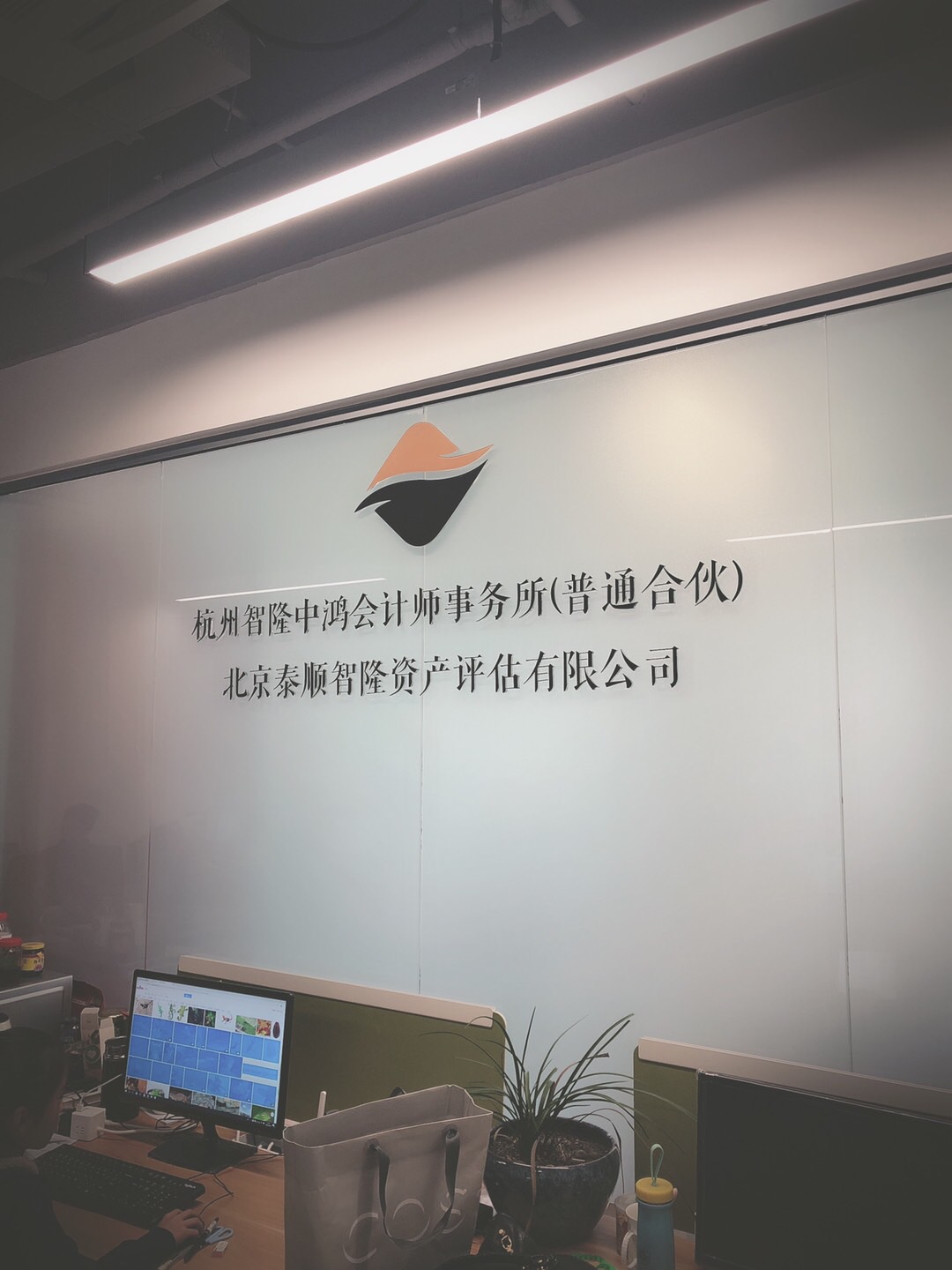 杭州智隆中鸿会计师事务所(普通合伙)